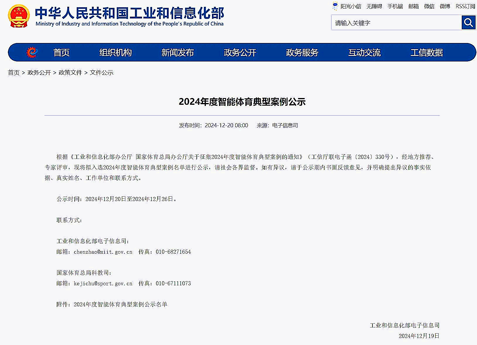 pg电子体育室外智能健身房入选2024年智能体育典型案例